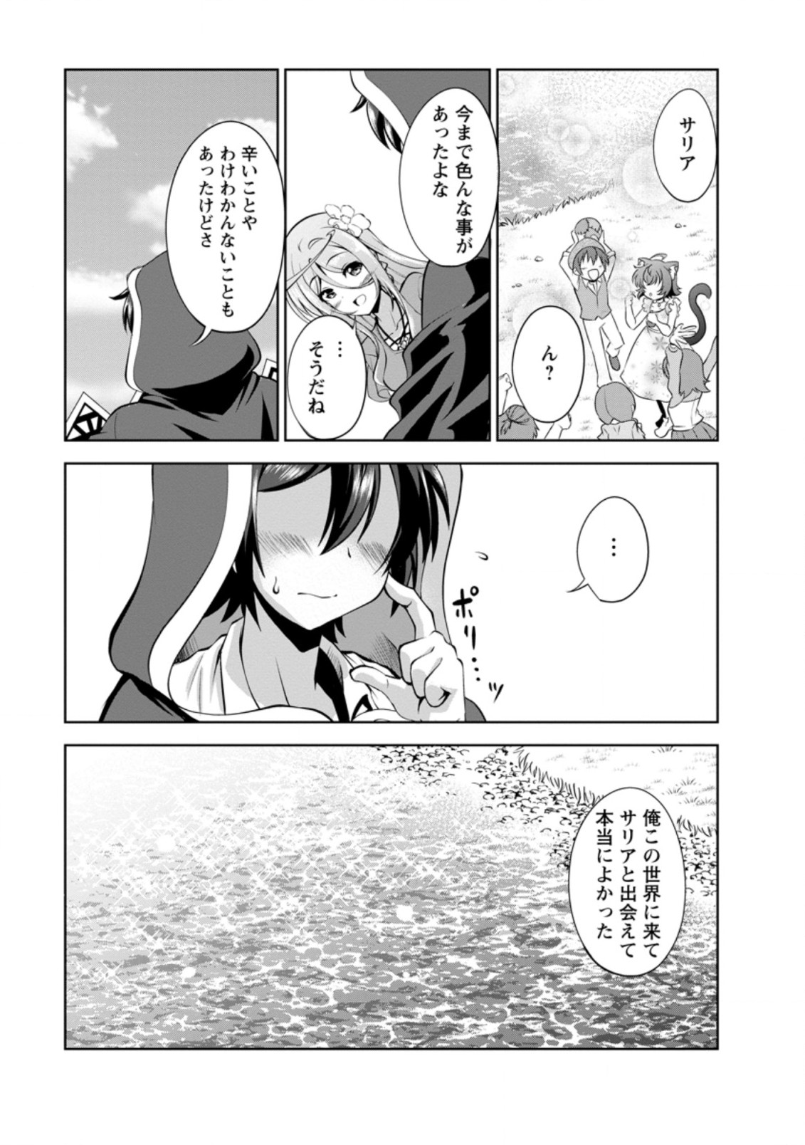 Shinka no Mi Chap 37.7 - Next Chap 38.7