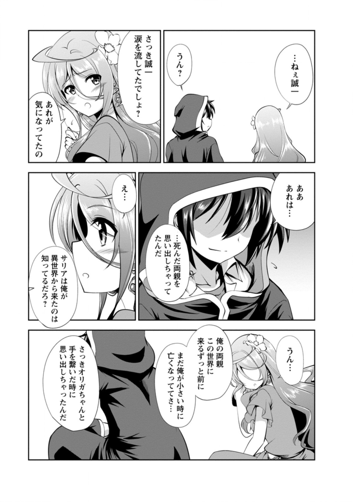 Shinka no Mi Chap 37.7 - Next Chap 38.7