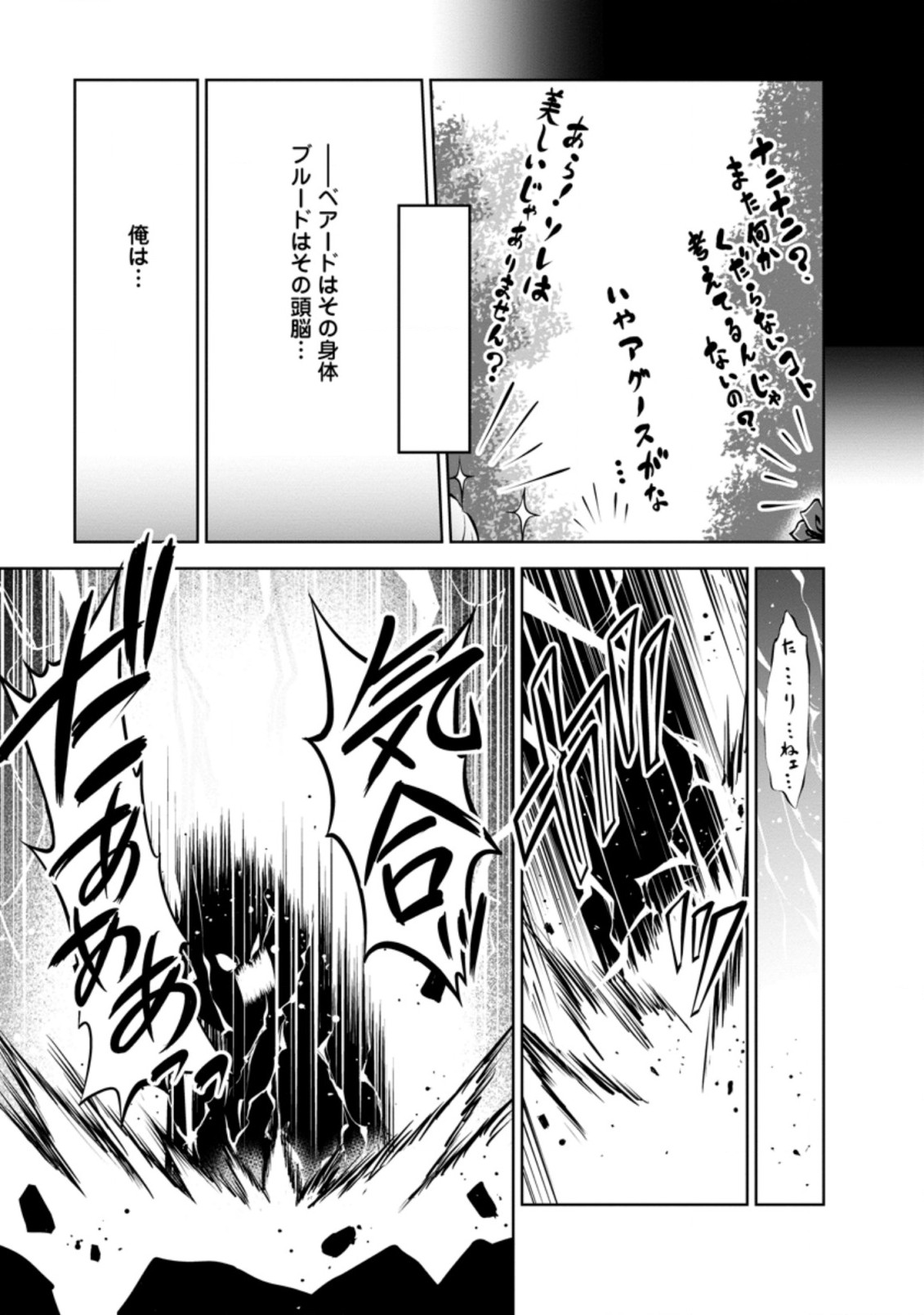 Shinka no Mi Chap 38.3 - Next Chap 39.3