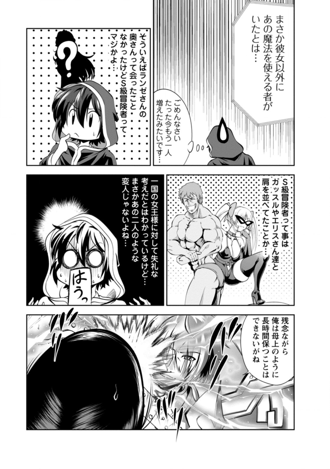 Shinka no Mi Chap 38.2 - Next Chap 39.2