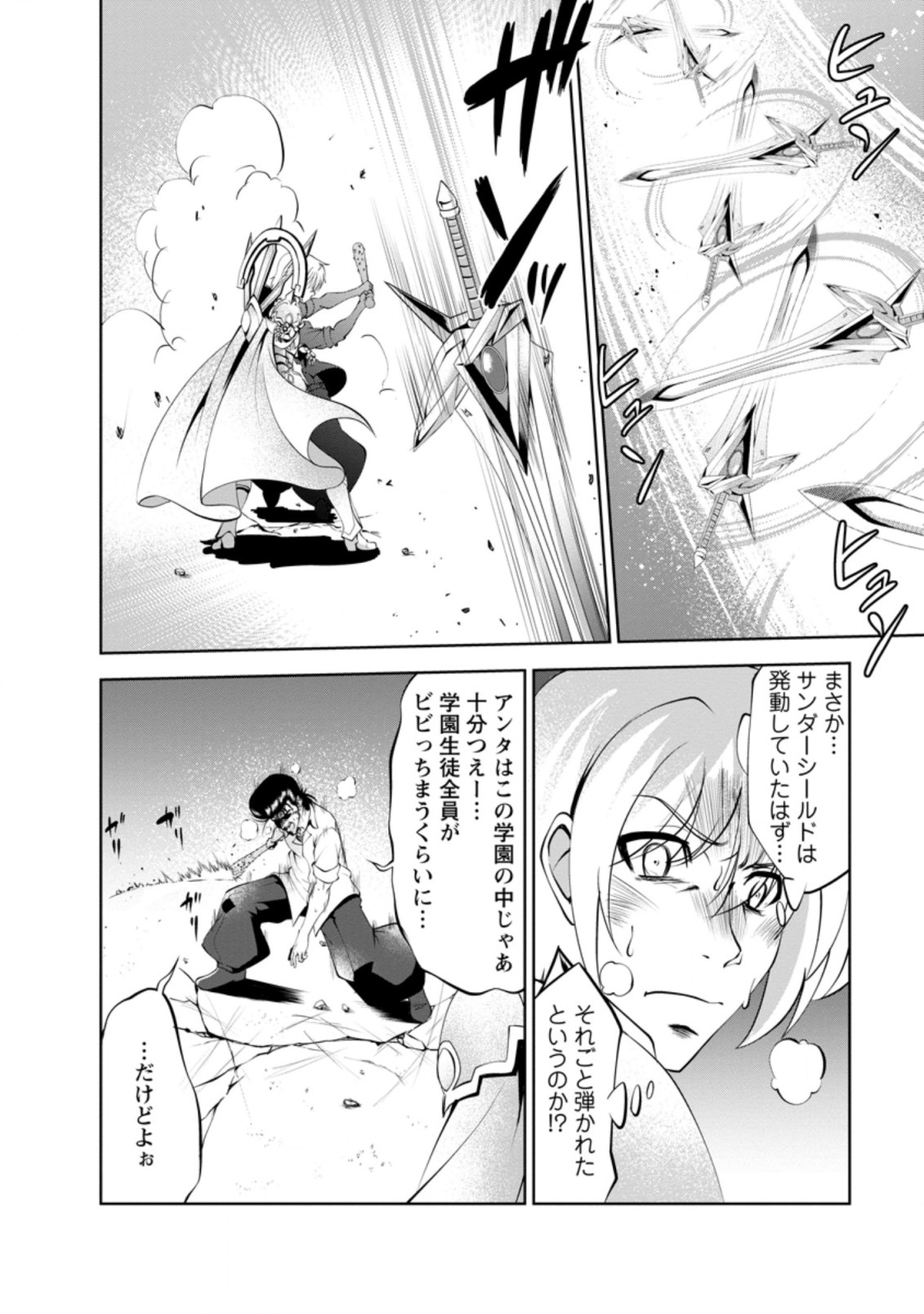 Shinka no Mi Chap 38.2 - Next Chap 39.2