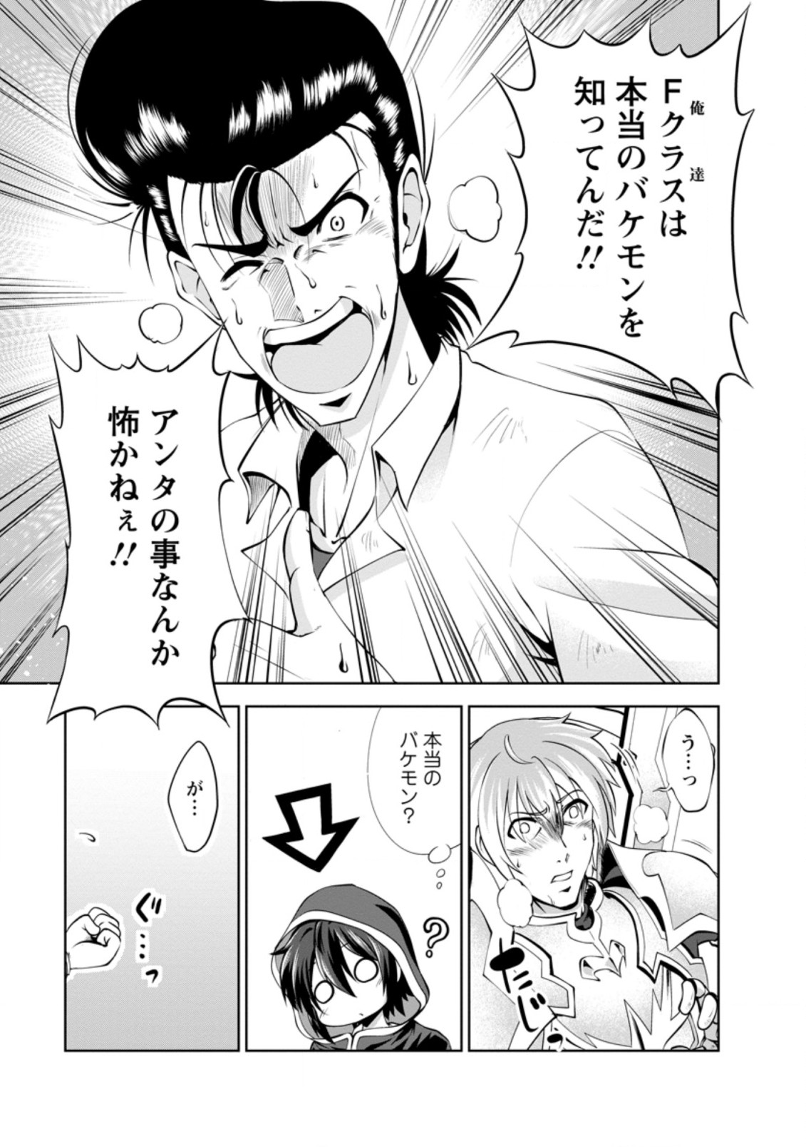 Shinka no Mi Chap 38.2 - Next Chap 39.2