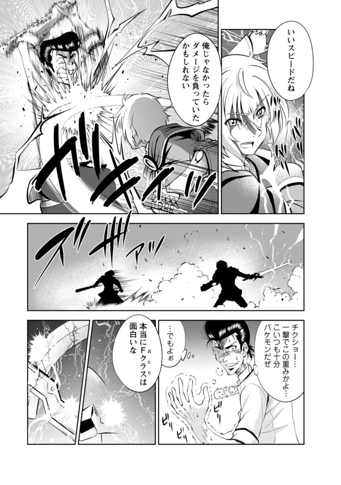 Shinka no Mi Chap 38.2 - Next Chap 39.2