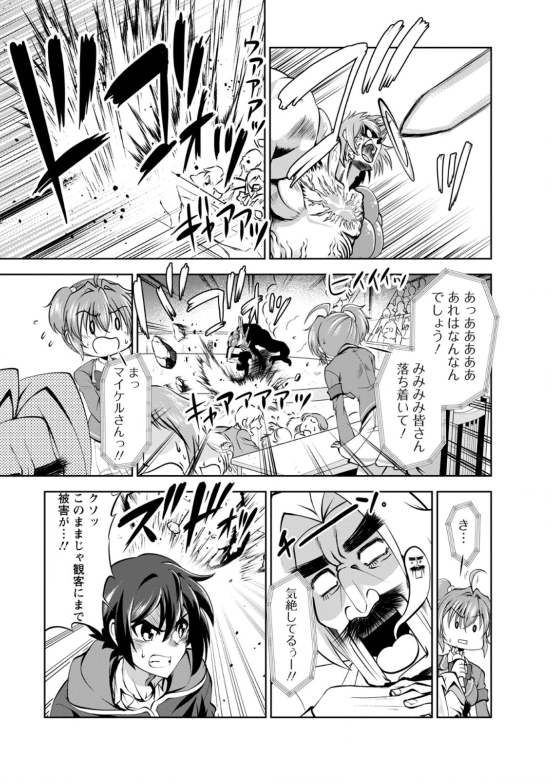 Shinka no Mi Chap 39.3 - Next Chap 40.3