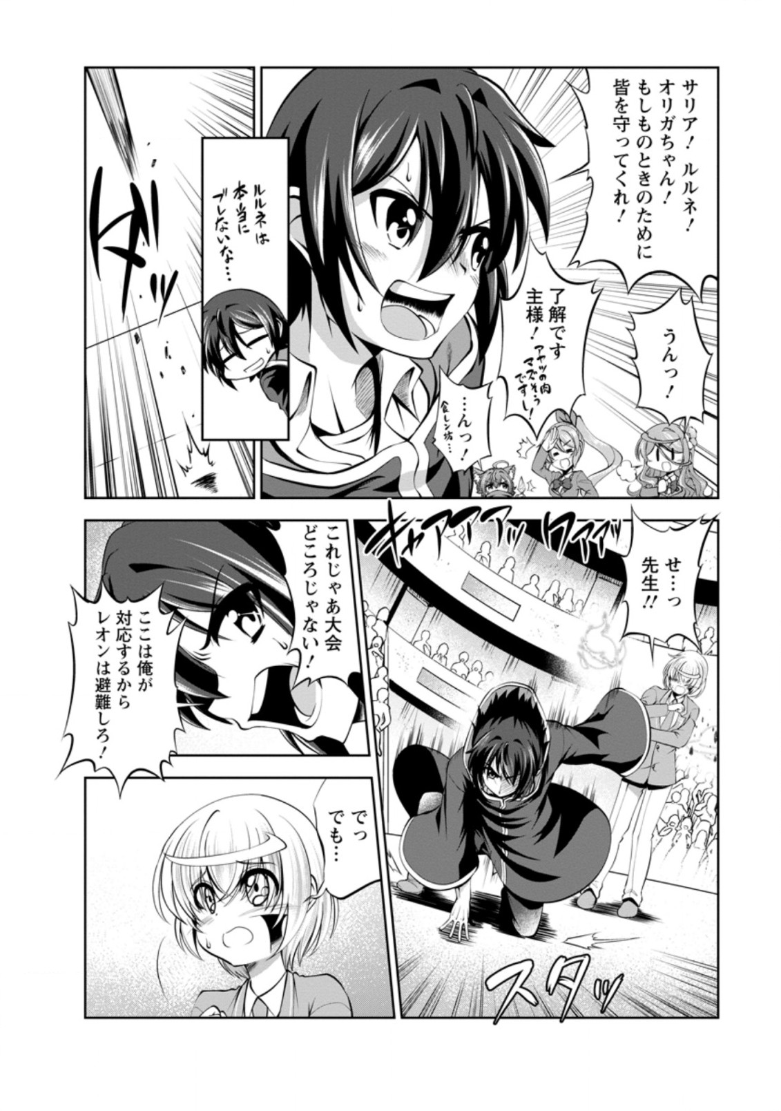 Shinka no Mi Chap 39.3 - Next Chap 40.3