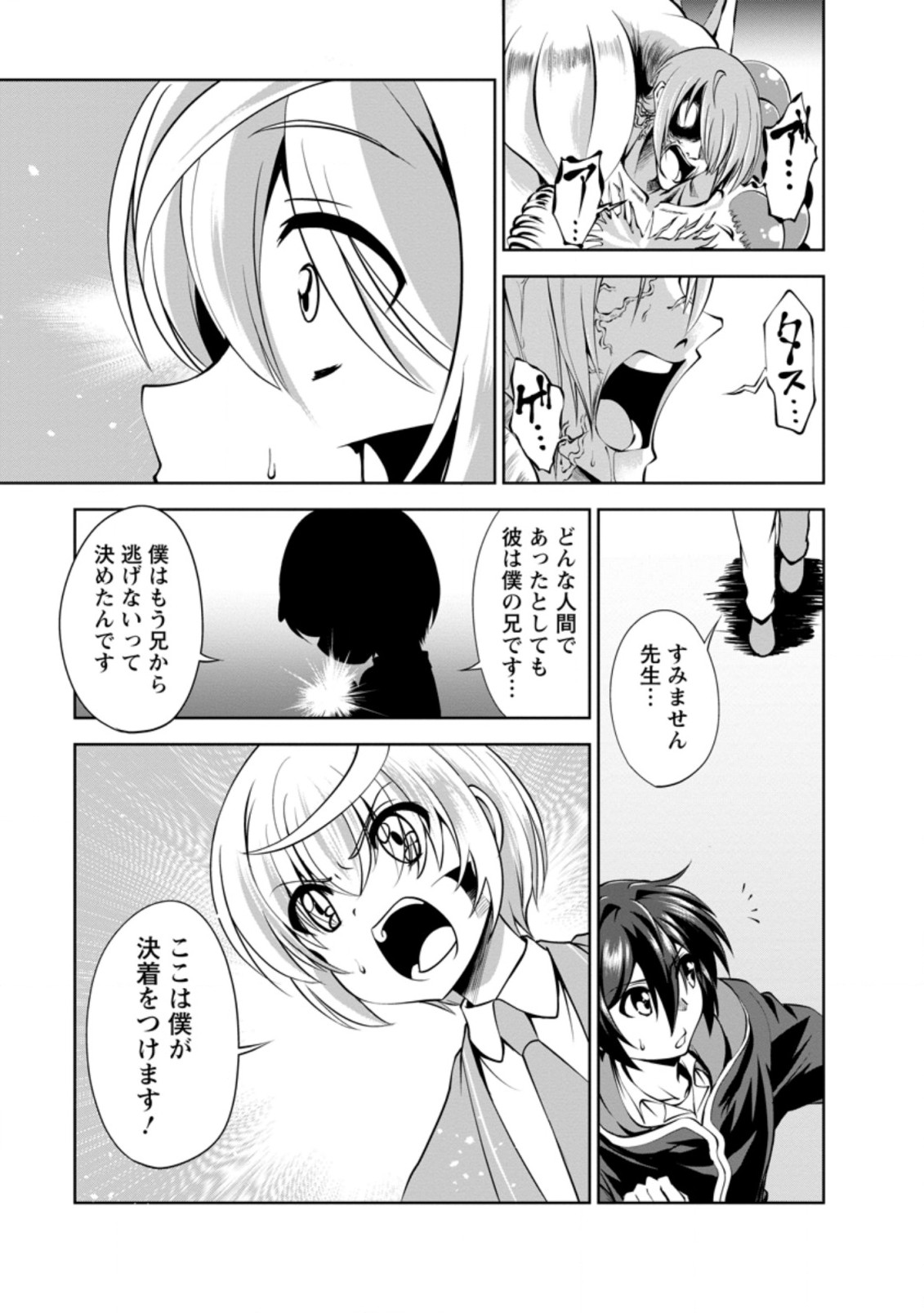 Shinka no Mi Chap 39.3 - Next Chap 40.3