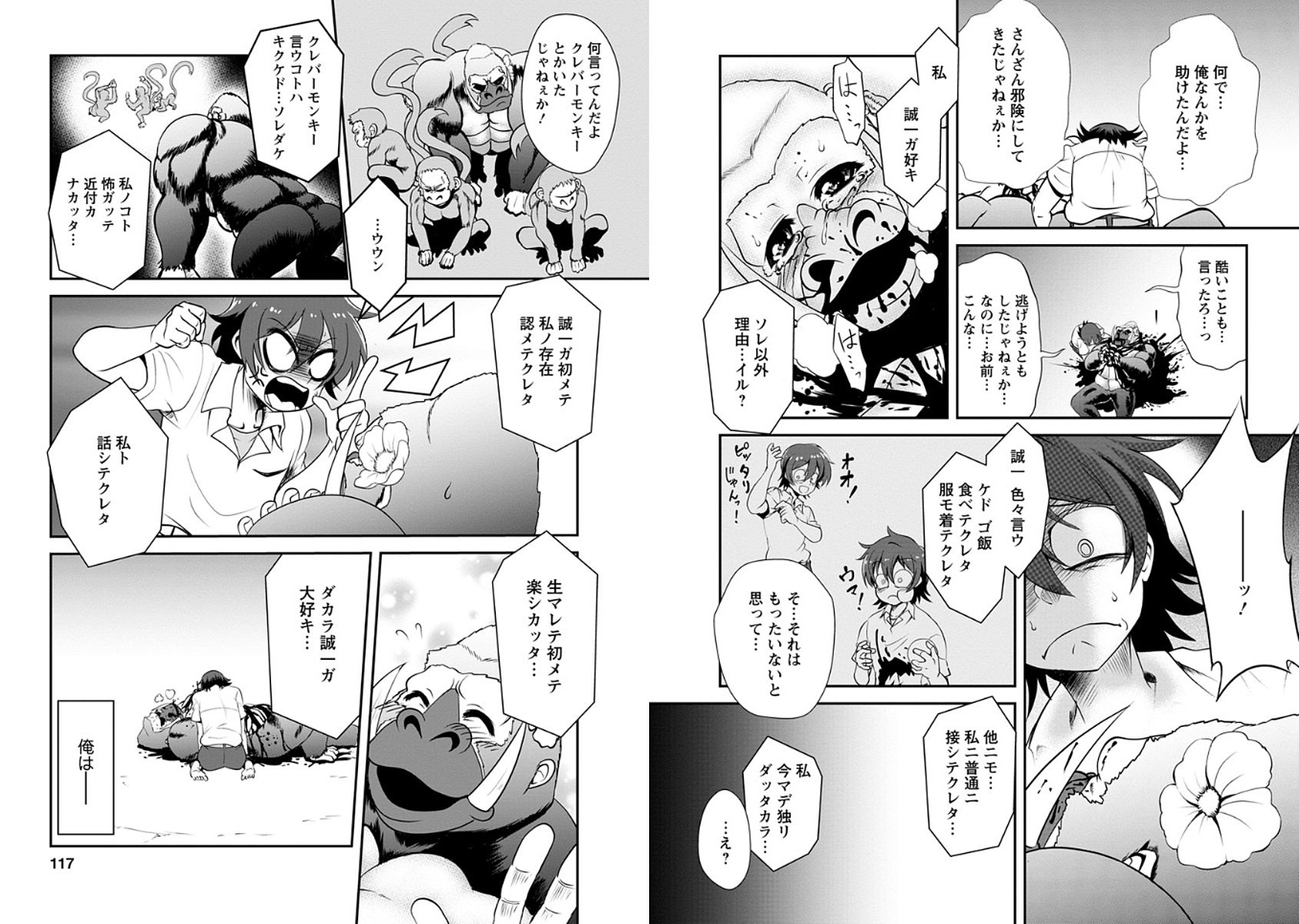 Shinka no Mi Chap 4 - Next Chap 5