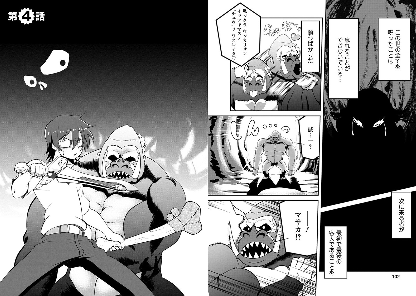 Shinka no Mi Chap 4 - Next Chap 5