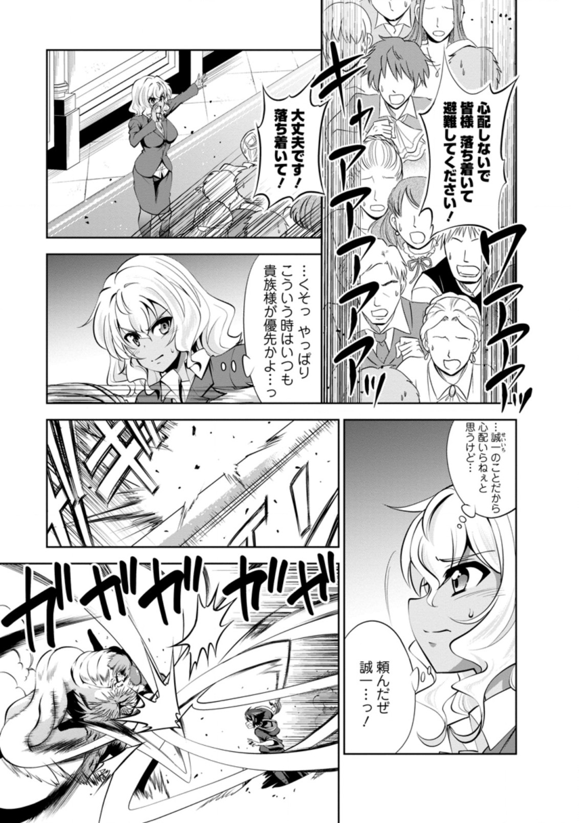 Shinka no Mi Chap 40.1 - Next Chap 41.1