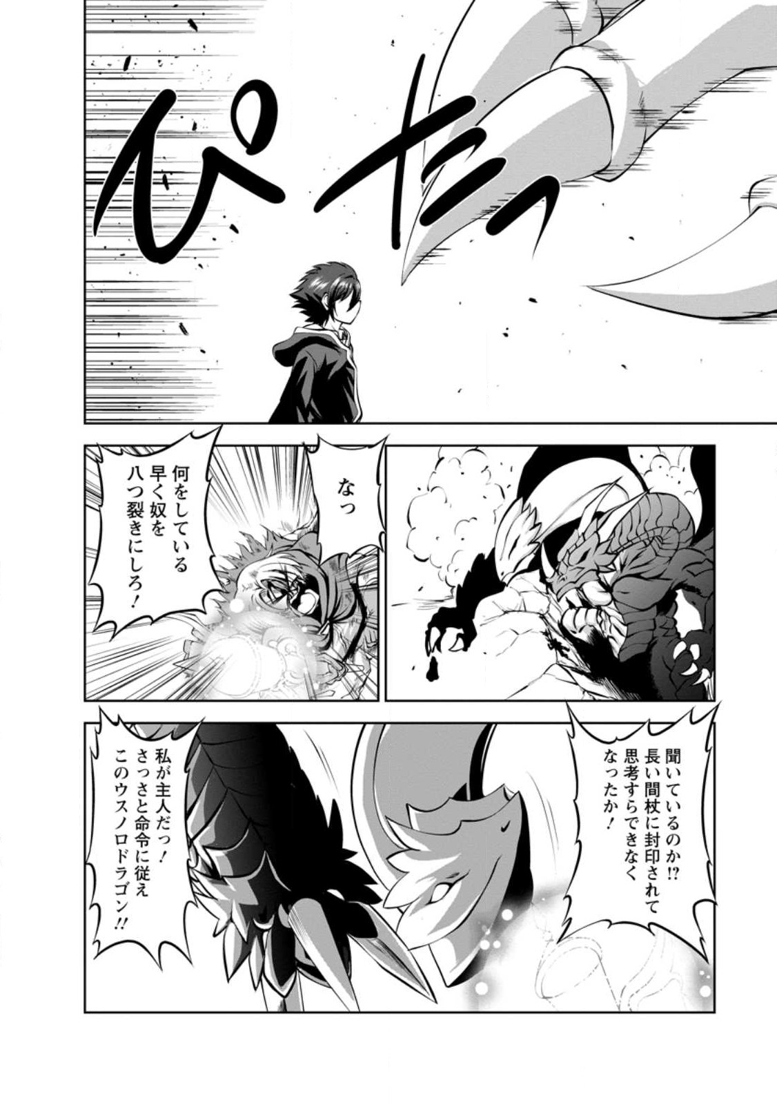 Shinka no Mi Chap 41.2 - Next Chap 42.2