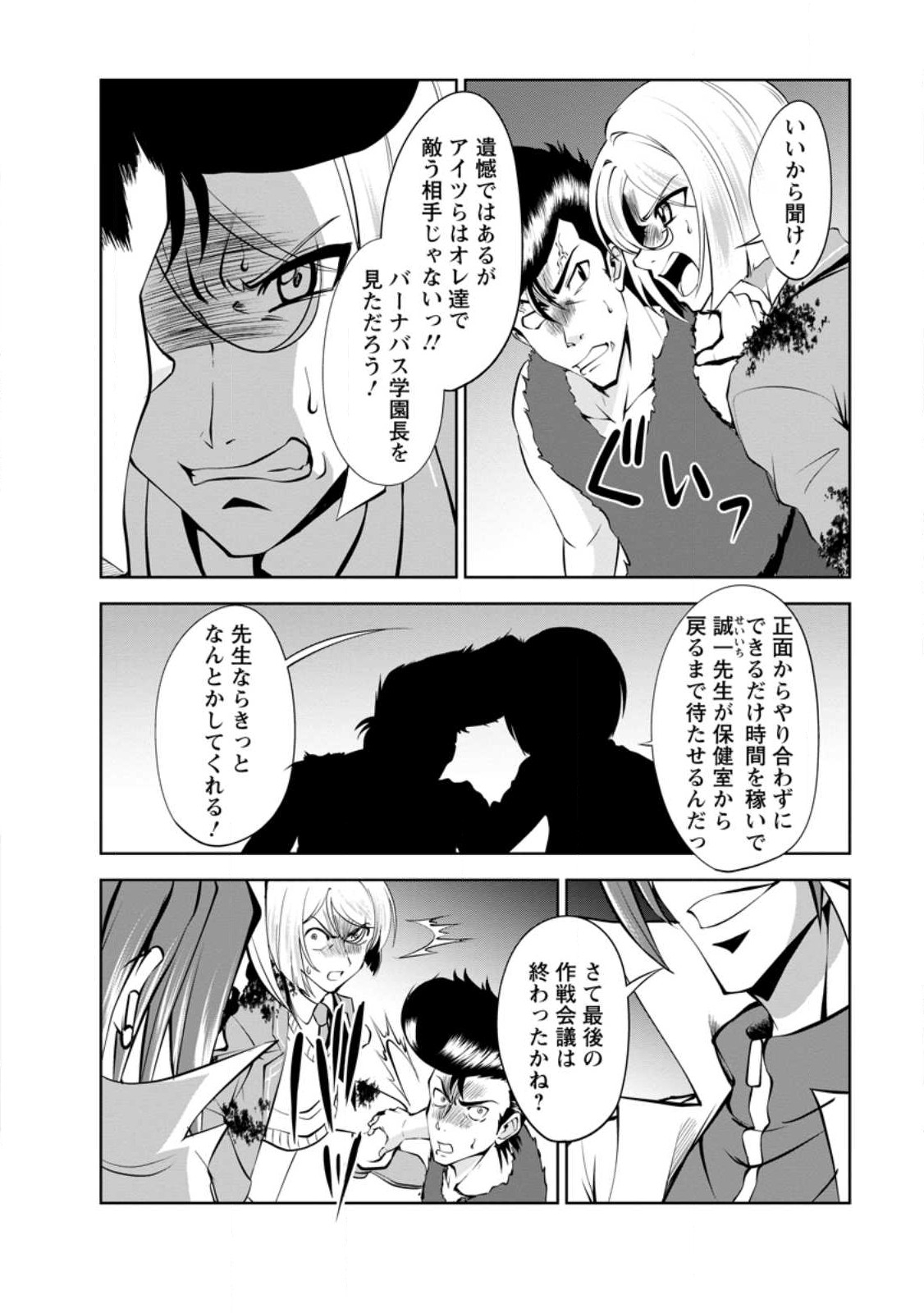 Shinka no Mi Chap 42.1 - Next Chap 43.1