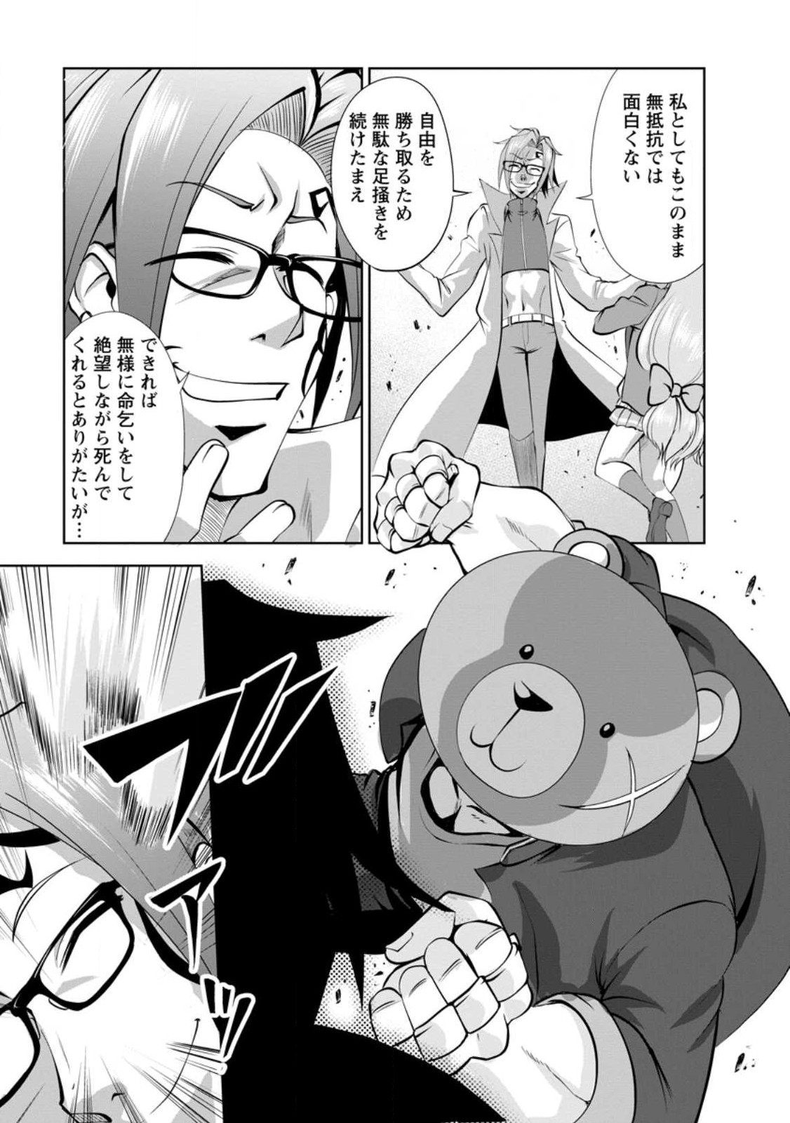 Shinka no Mi Chap 42.1 - Next Chap 43.1