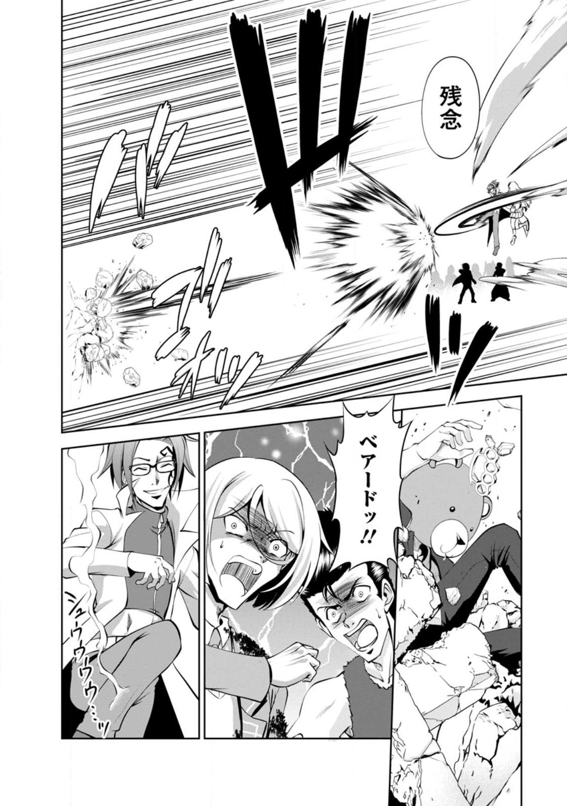 Shinka no Mi Chap 42.1 - Next Chap 43.1