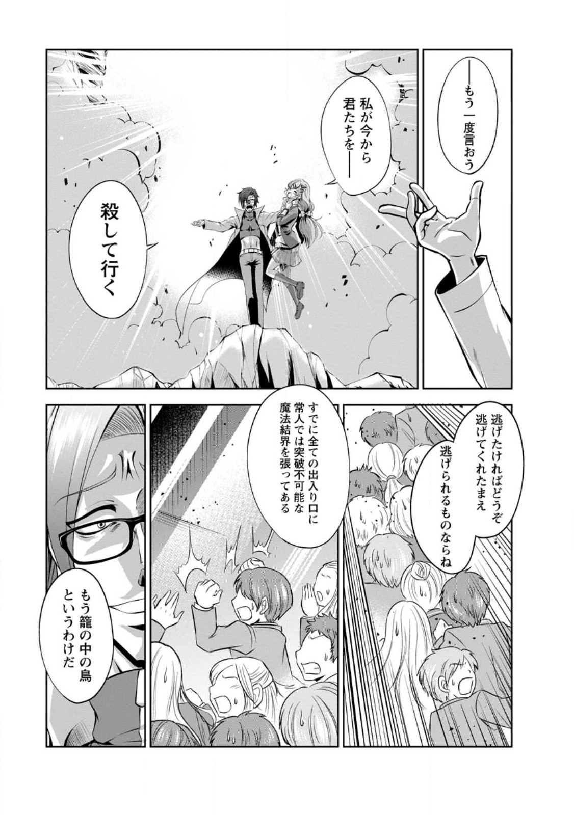 Shinka no Mi Chap 42.1 - Next Chap 43.1