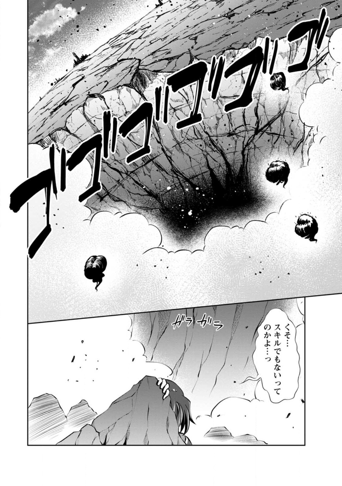 Shinka no Mi Chap 43.3 - Next Chap 44.3