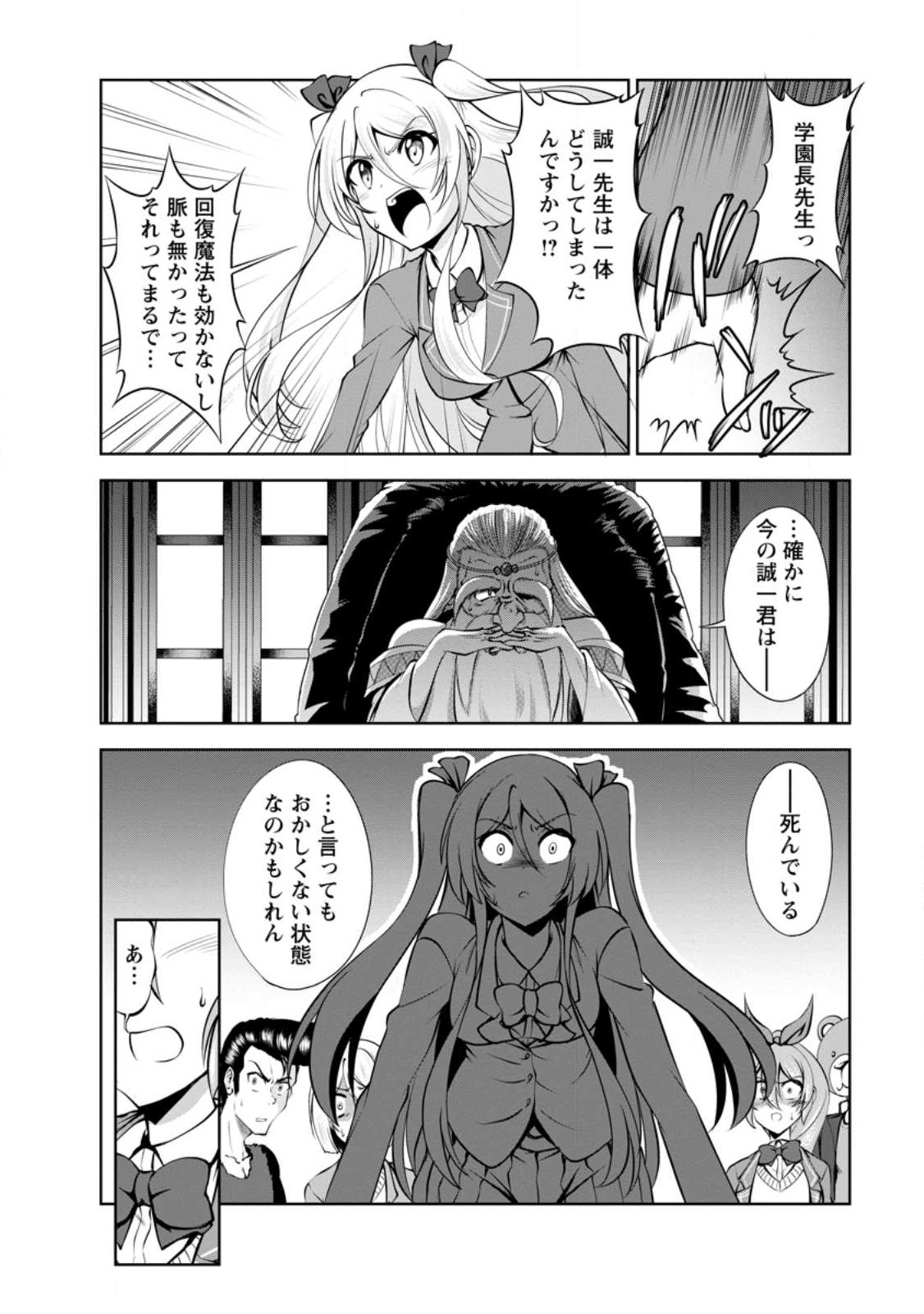 Shinka no Mi Chap 43.1 - Next Chap 44.1