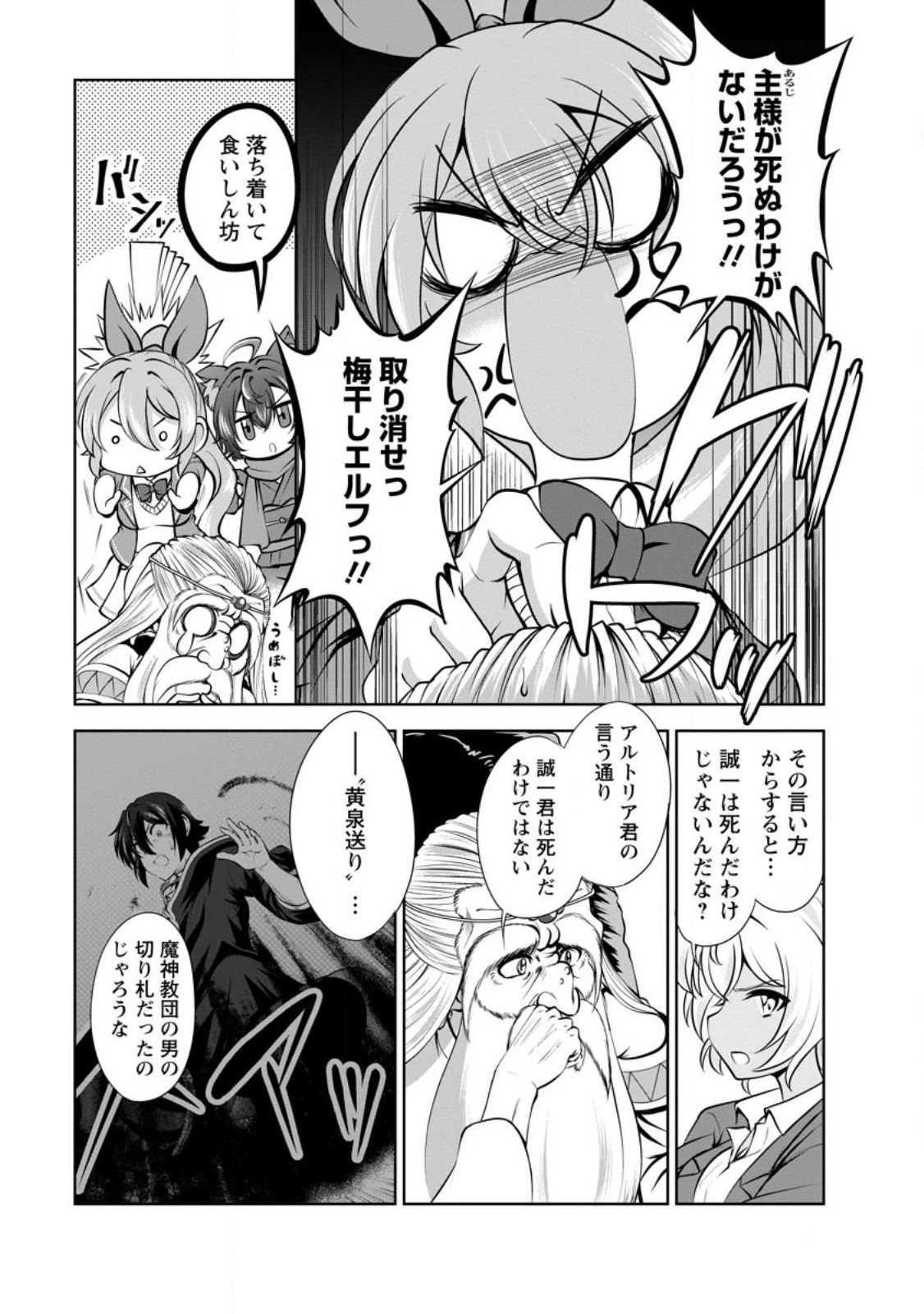 Shinka no Mi Chap 43.1 - Next Chap 44.1