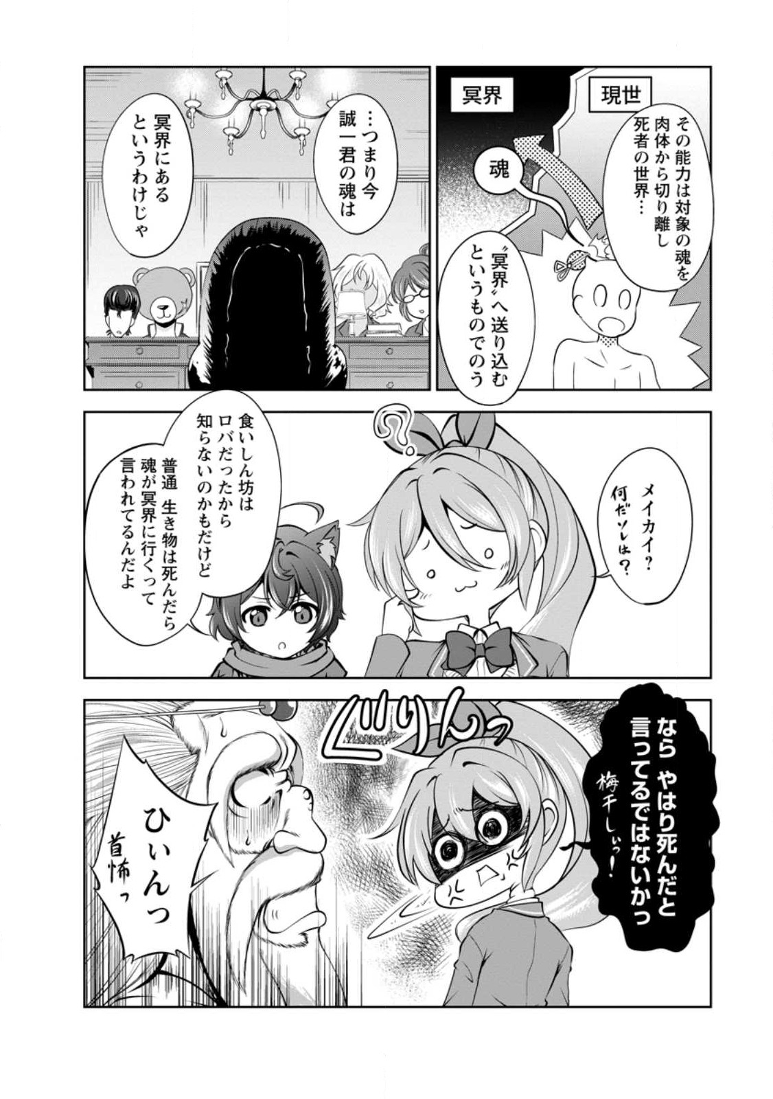 Shinka no Mi Chap 43.1 - Next Chap 44.1