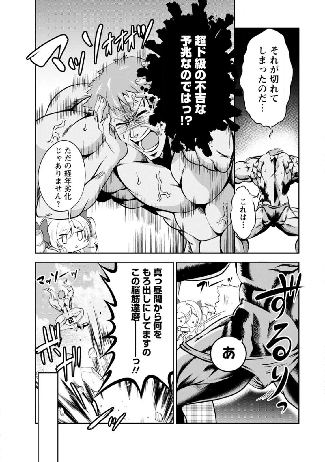 Shinka no Mi Chap 43.1 - Next Chap 44.1