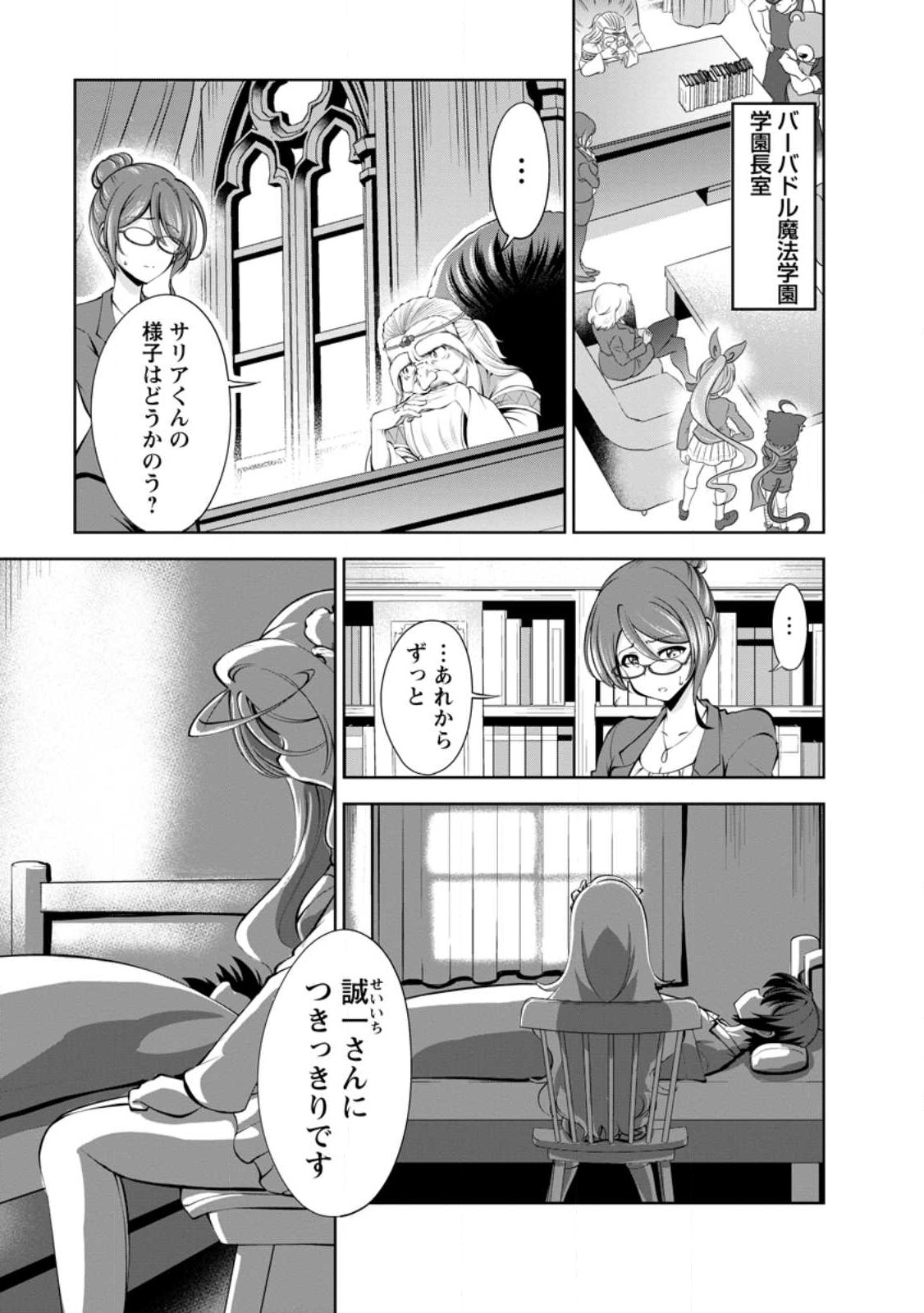 Shinka no Mi Chap 43.1 - Next Chap 44.1