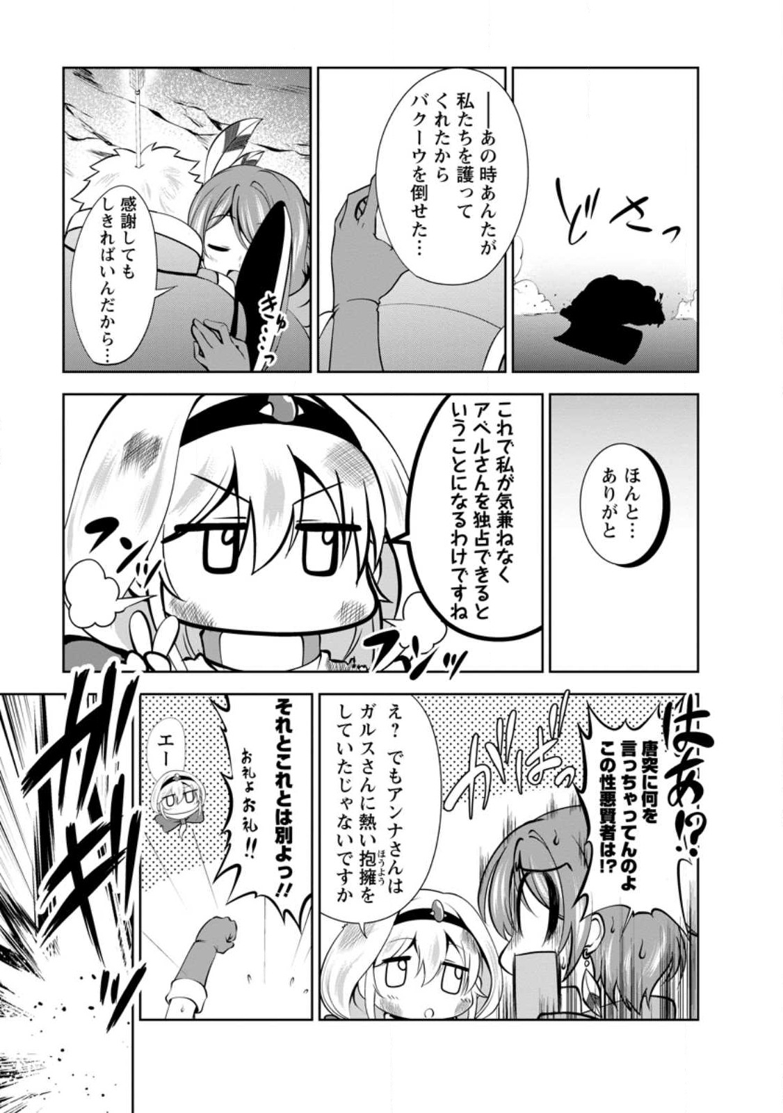 Shinka no Mi Chap 45.3 - Next Chap 46.3