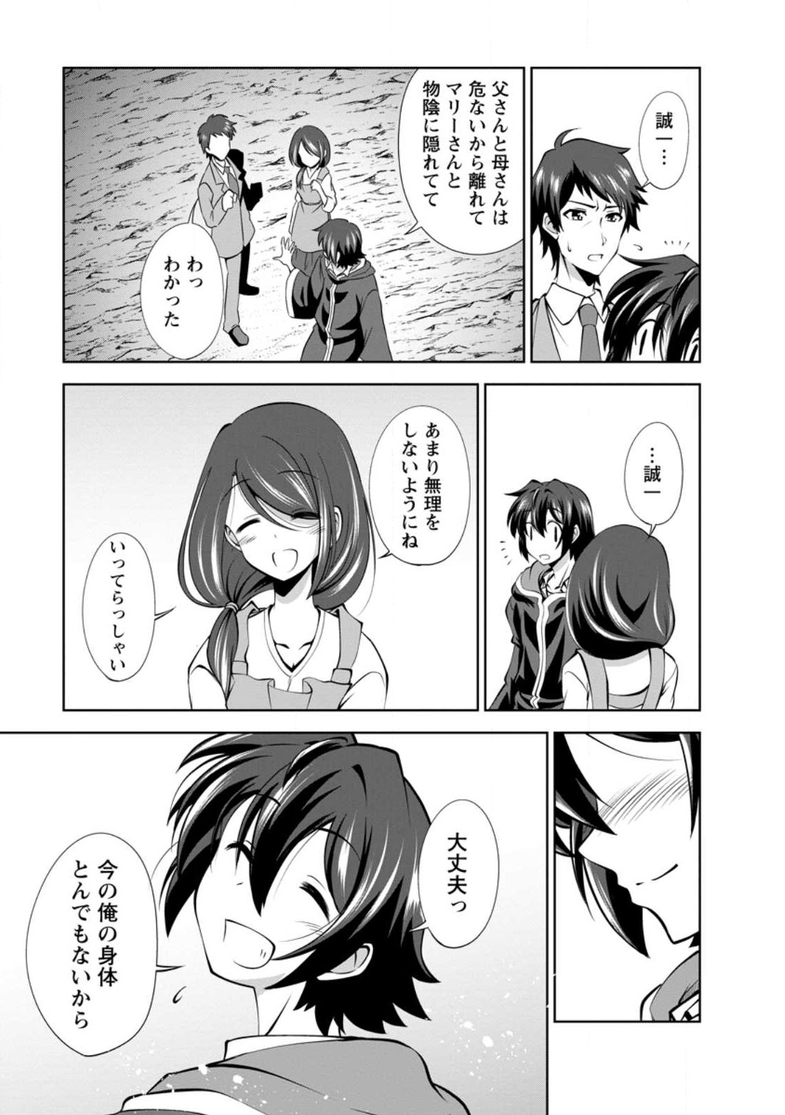 Shinka no Mi Chap 45.2 - Next Chap 46.2