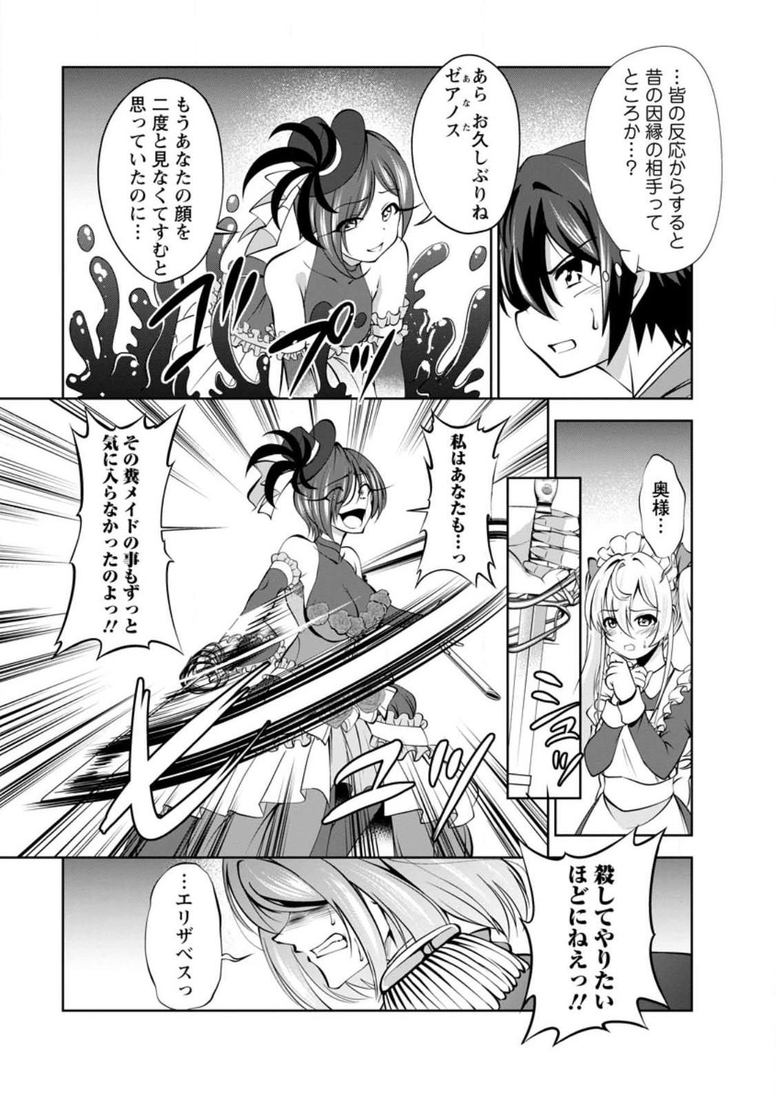 Shinka no Mi Chap 45.2 - Next Chap 46.2