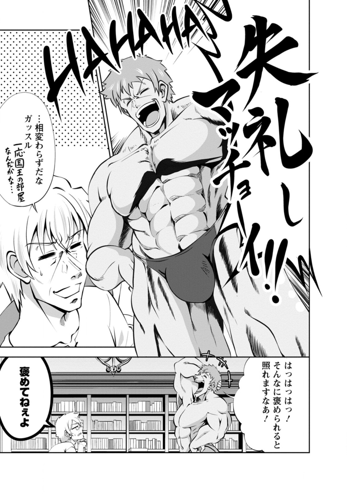 Shinka no Mi Chap 48.1 - Next Chap 49.1