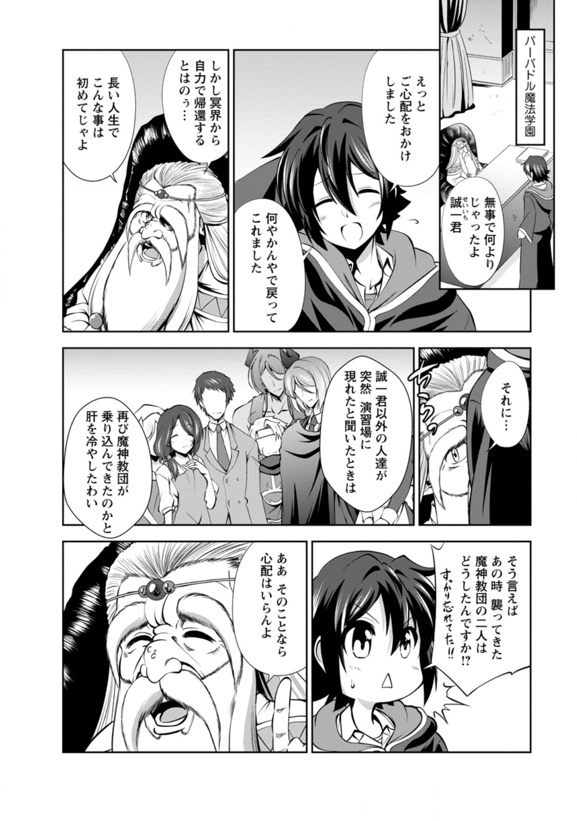 Shinka no Mi Chap 48.1 - Next Chap 49.1