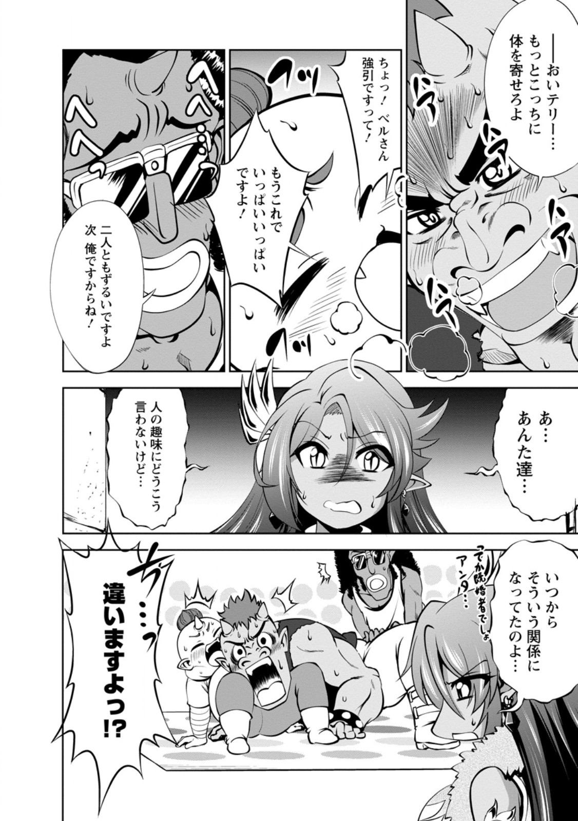 Shinka no Mi Chap 48.1 - Next Chap 49.1