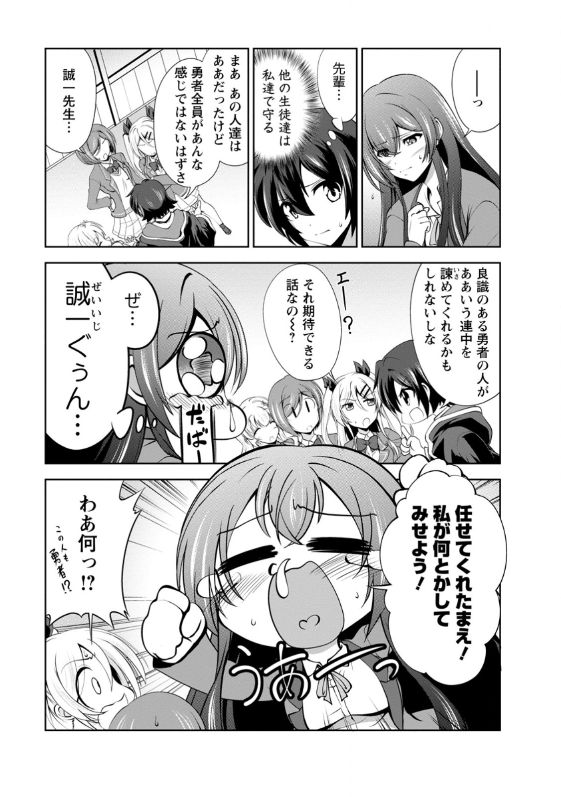 Shinka no Mi Chap 49.3 - Next Chap 50.3