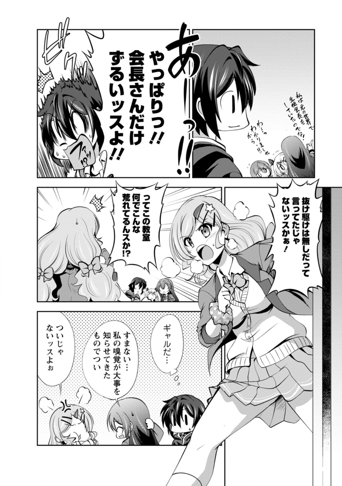 Shinka no Mi Chap 49.3 - Next Chap 50.3