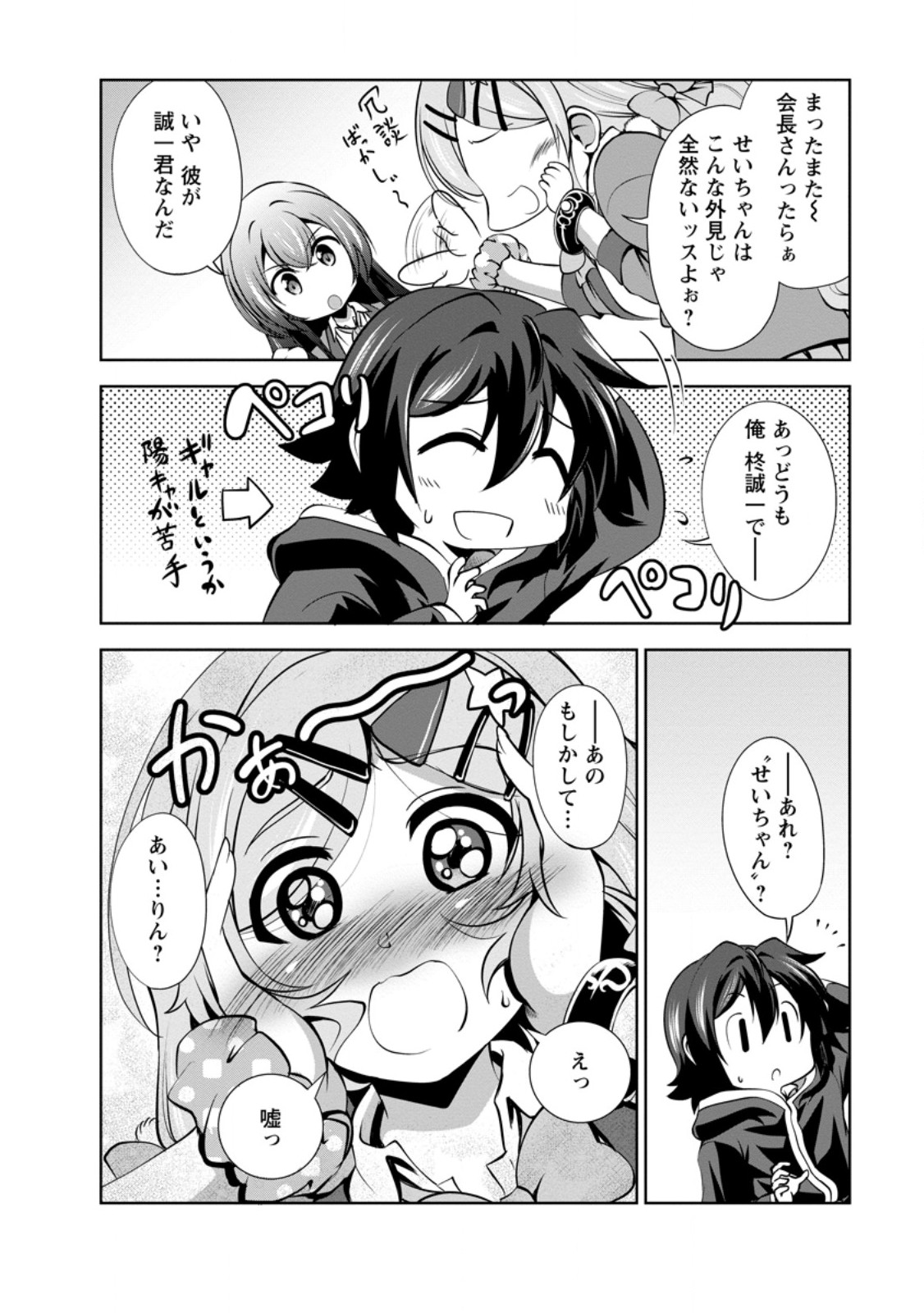 Shinka no Mi Chap 49.3 - Next Chap 50.3