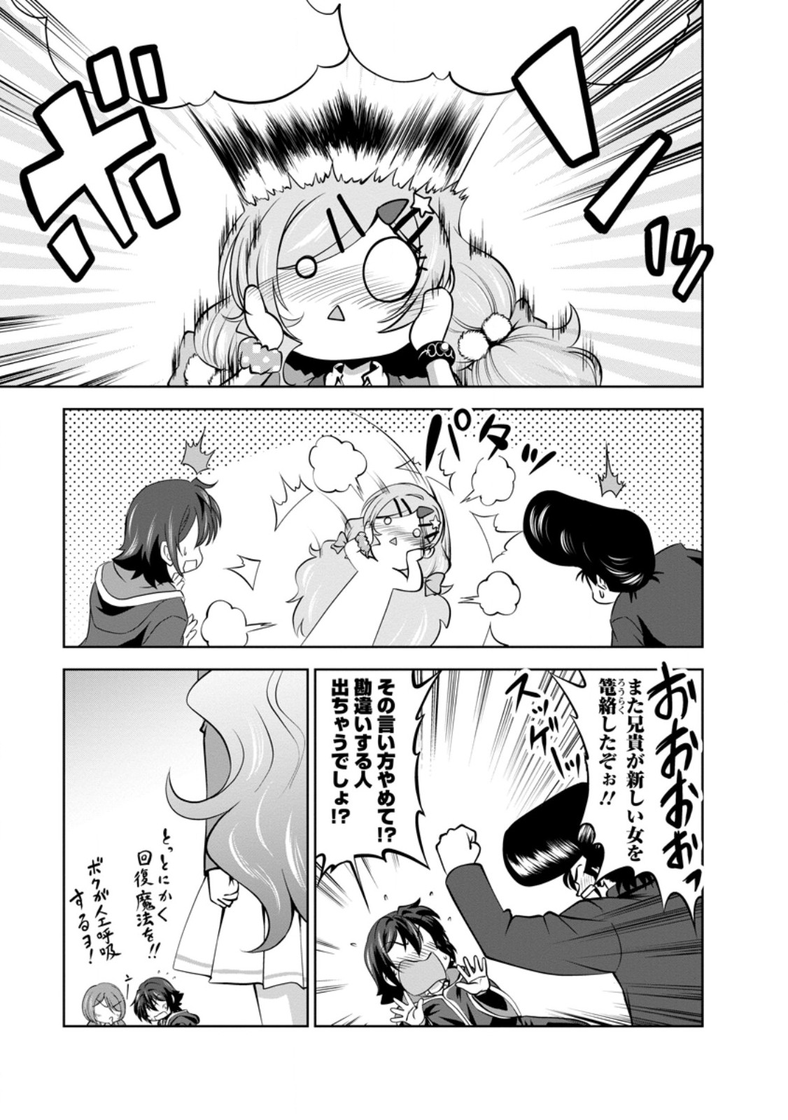 Shinka no Mi Chap 49.3 - Next Chap 50.3