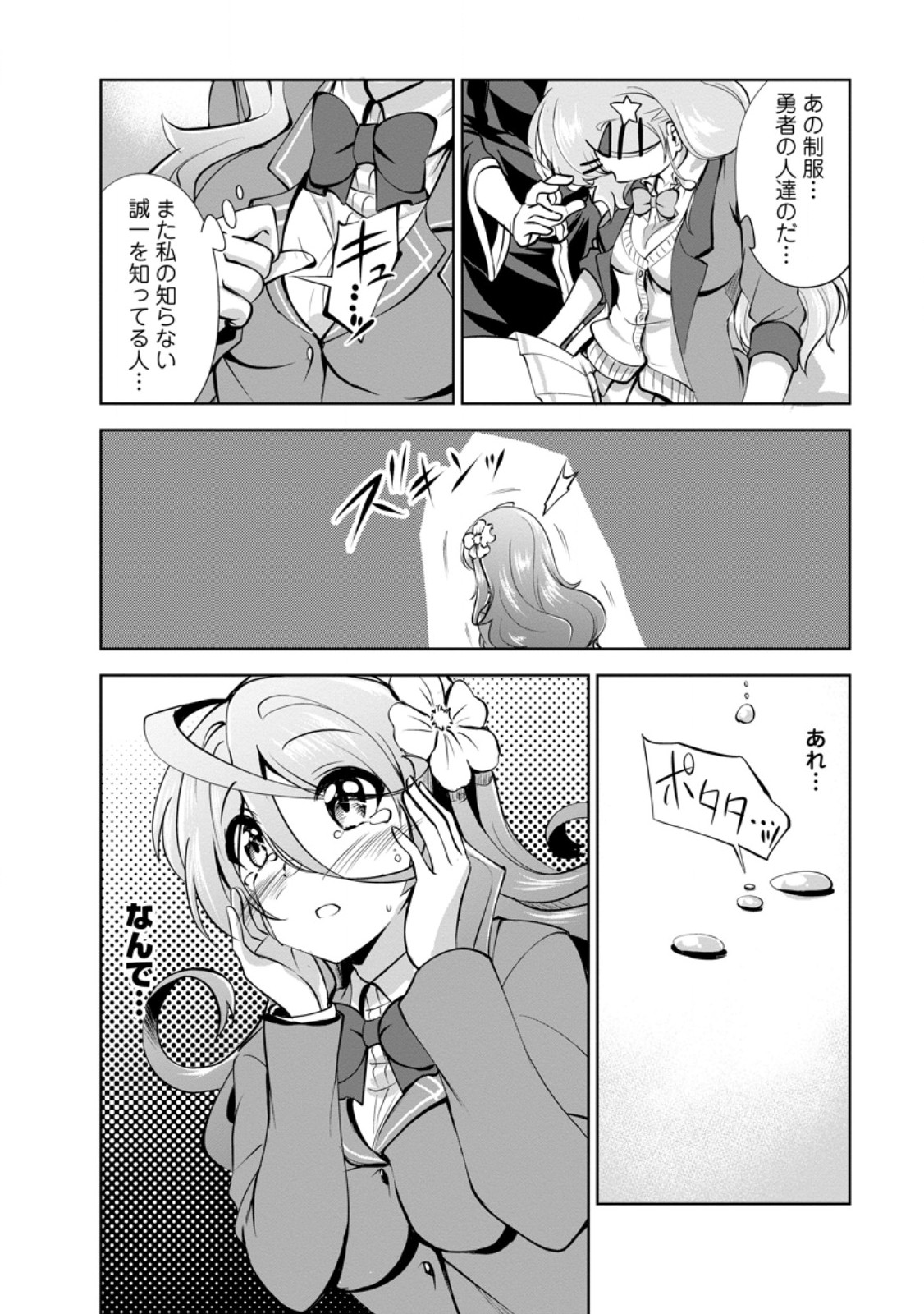 Shinka no Mi Chap 49.3 - Next Chap 50.3