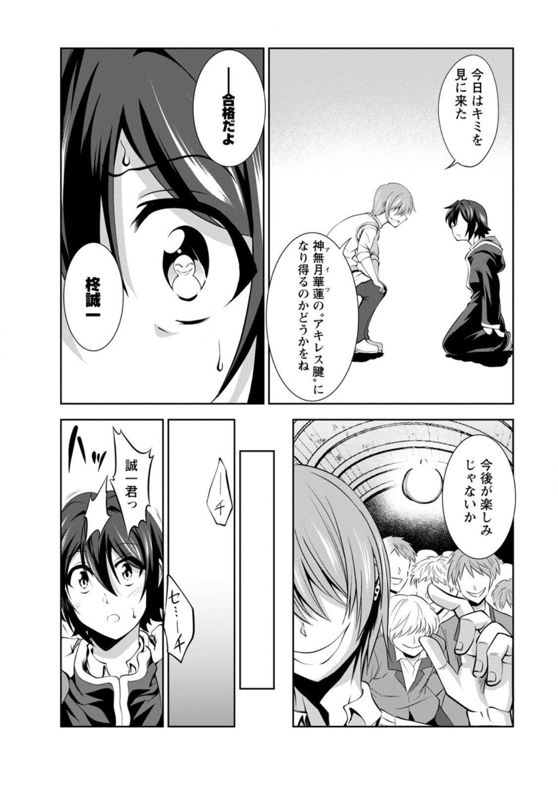 Shinka no Mi Chap 49.3 - Next Chap 50.3