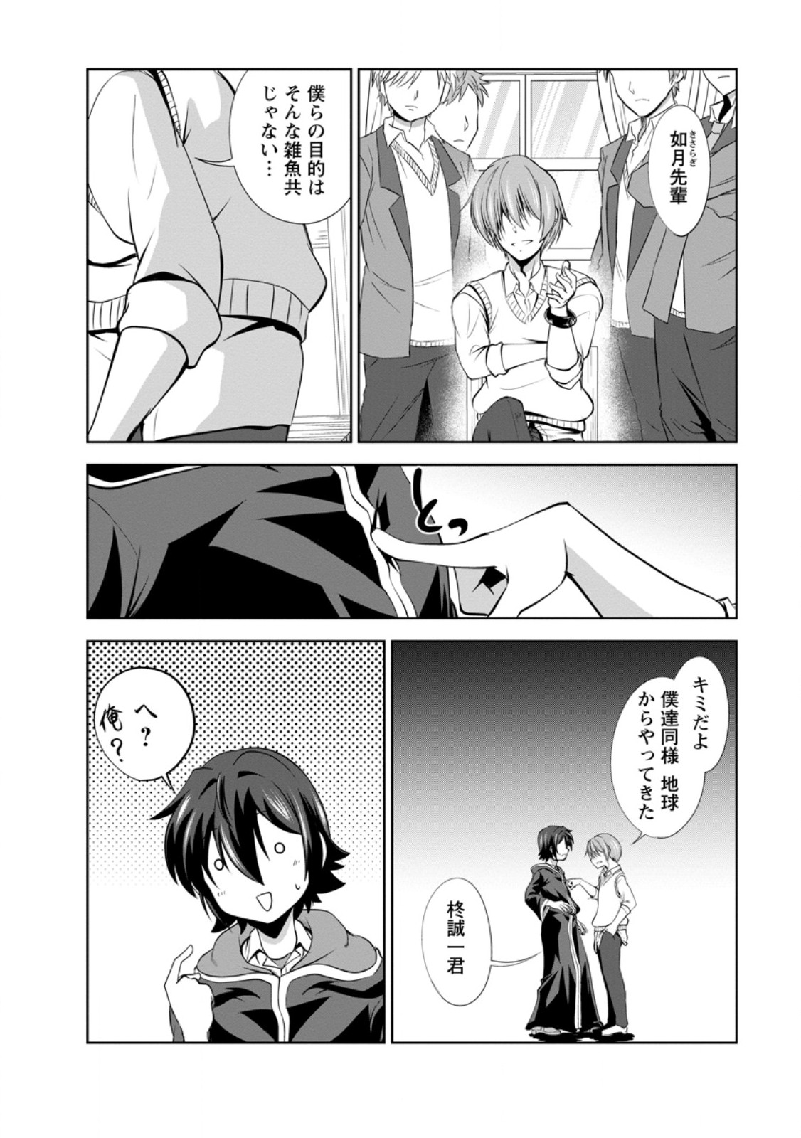 Shinka no Mi Chap 49.2 - Next Chap 50.2