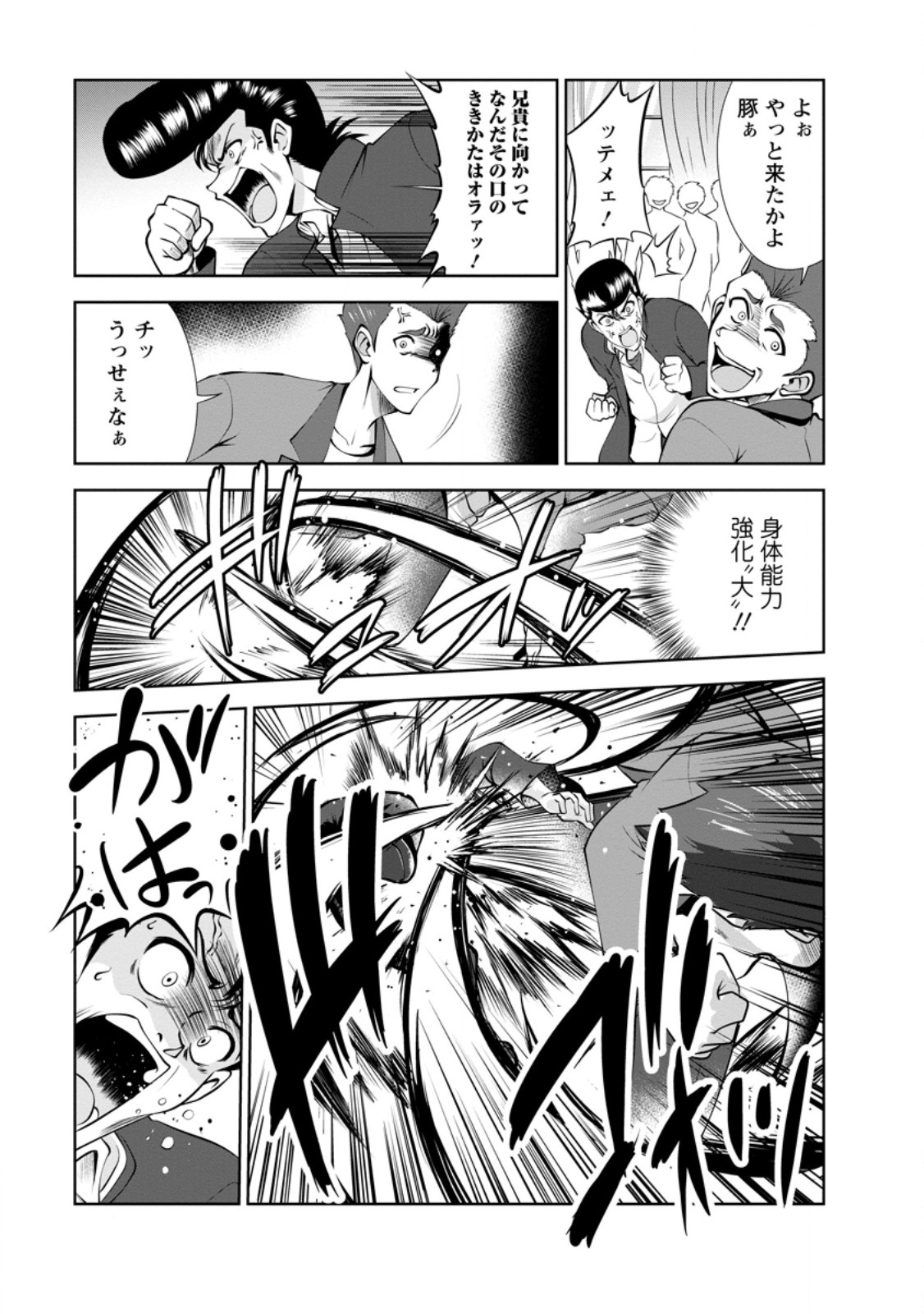 Shinka no Mi Chap 49.2 - Next Chap 50.2