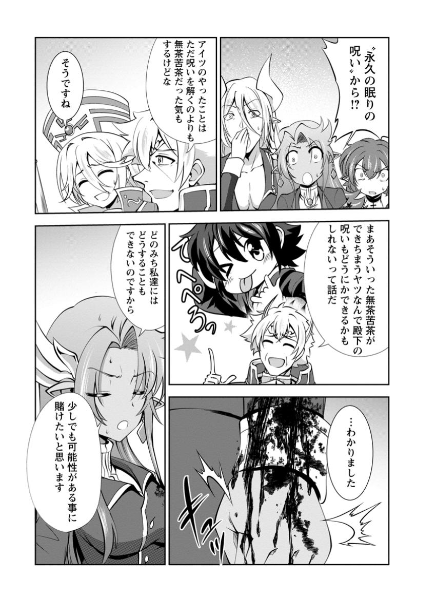 Shinka no Mi Chap 52.2 - Next Chap 53.2