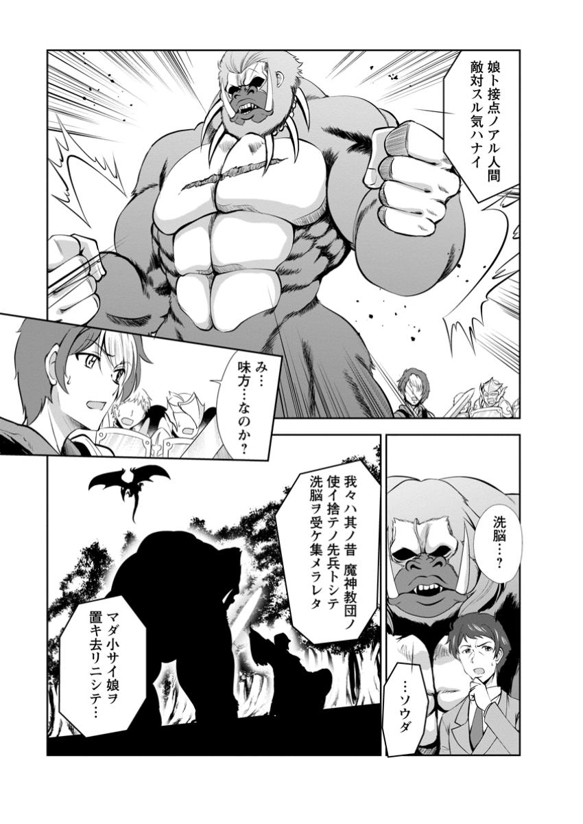 Shinka no Mi Chap 53.2 - Next Chap 54.2