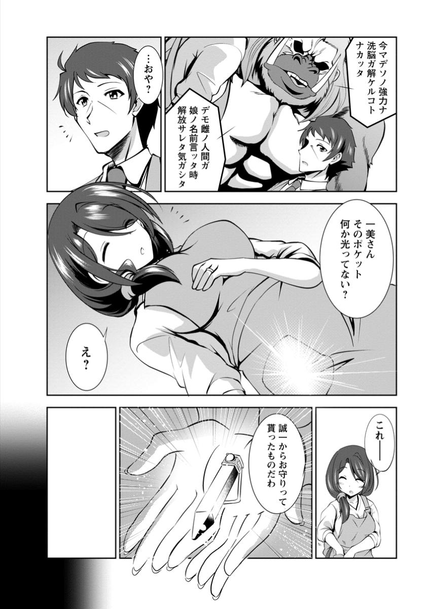Shinka no Mi Chap 53.2 - Next Chap 54.2