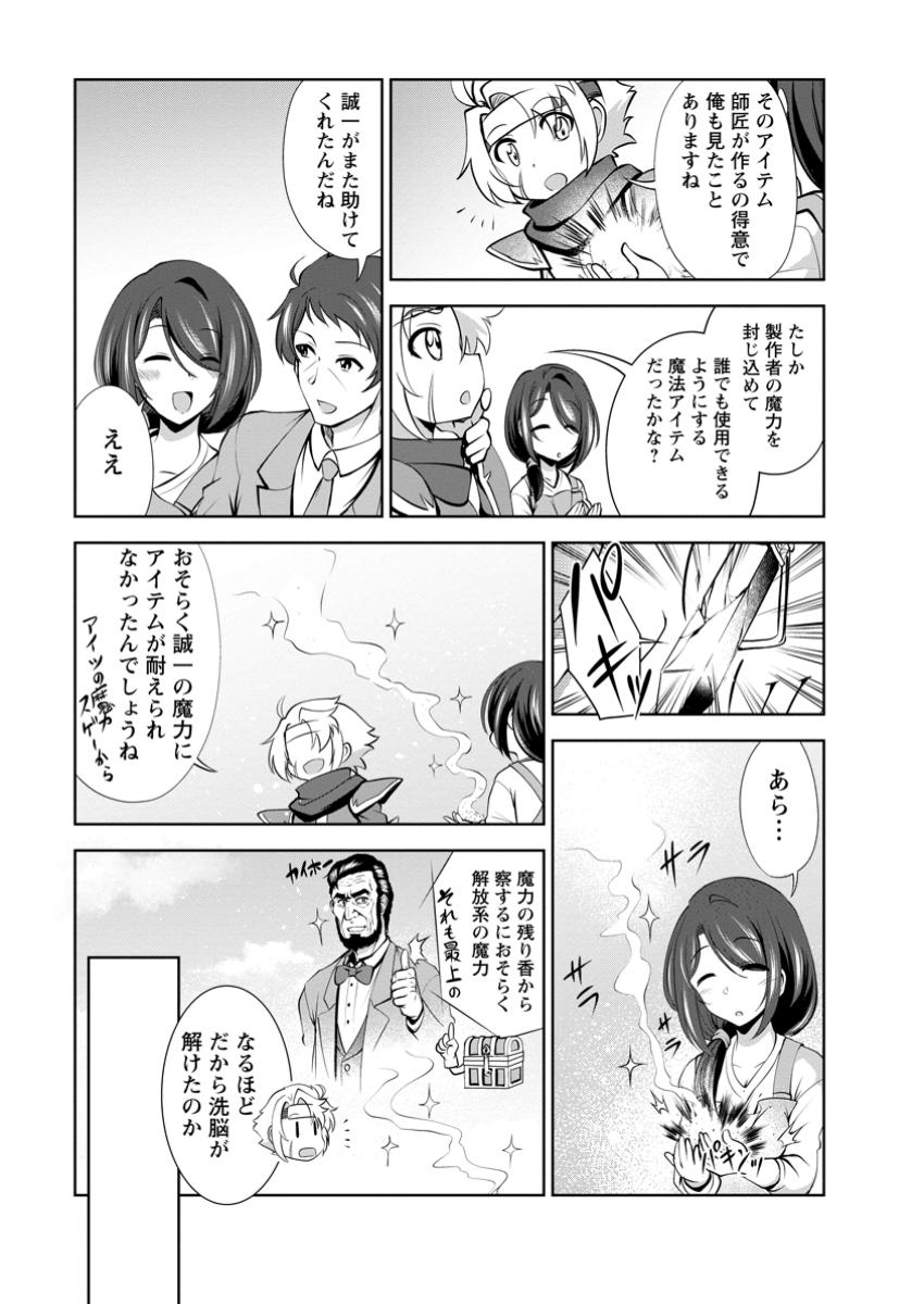 Shinka no Mi Chap 53.2 - Next Chap 54.2