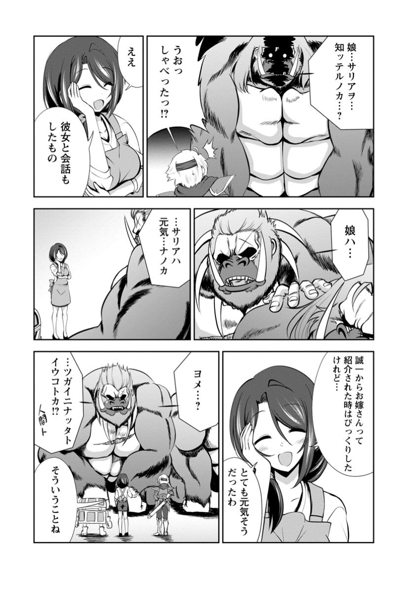 Shinka no Mi Chap 53.2 - Next Chap 54.2