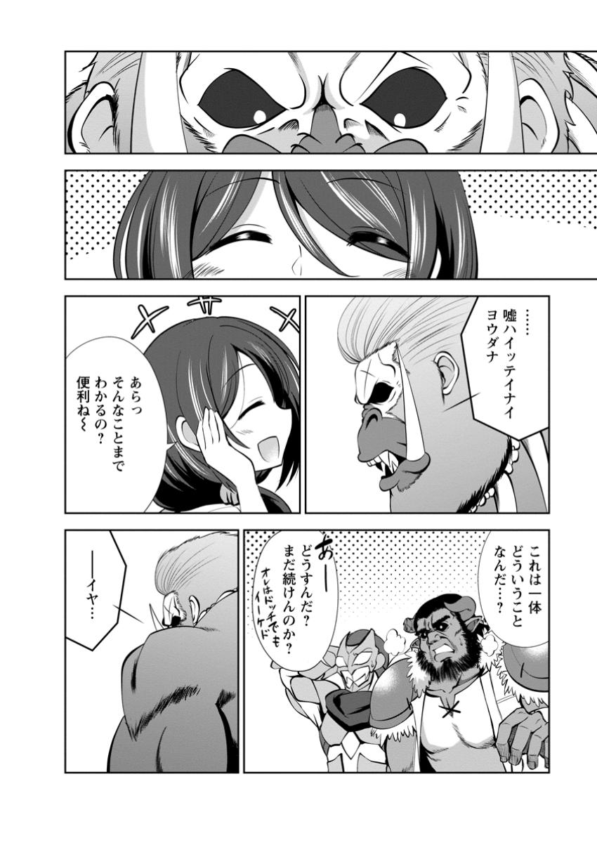 Shinka no Mi Chap 53.2 - Next Chap 54.2