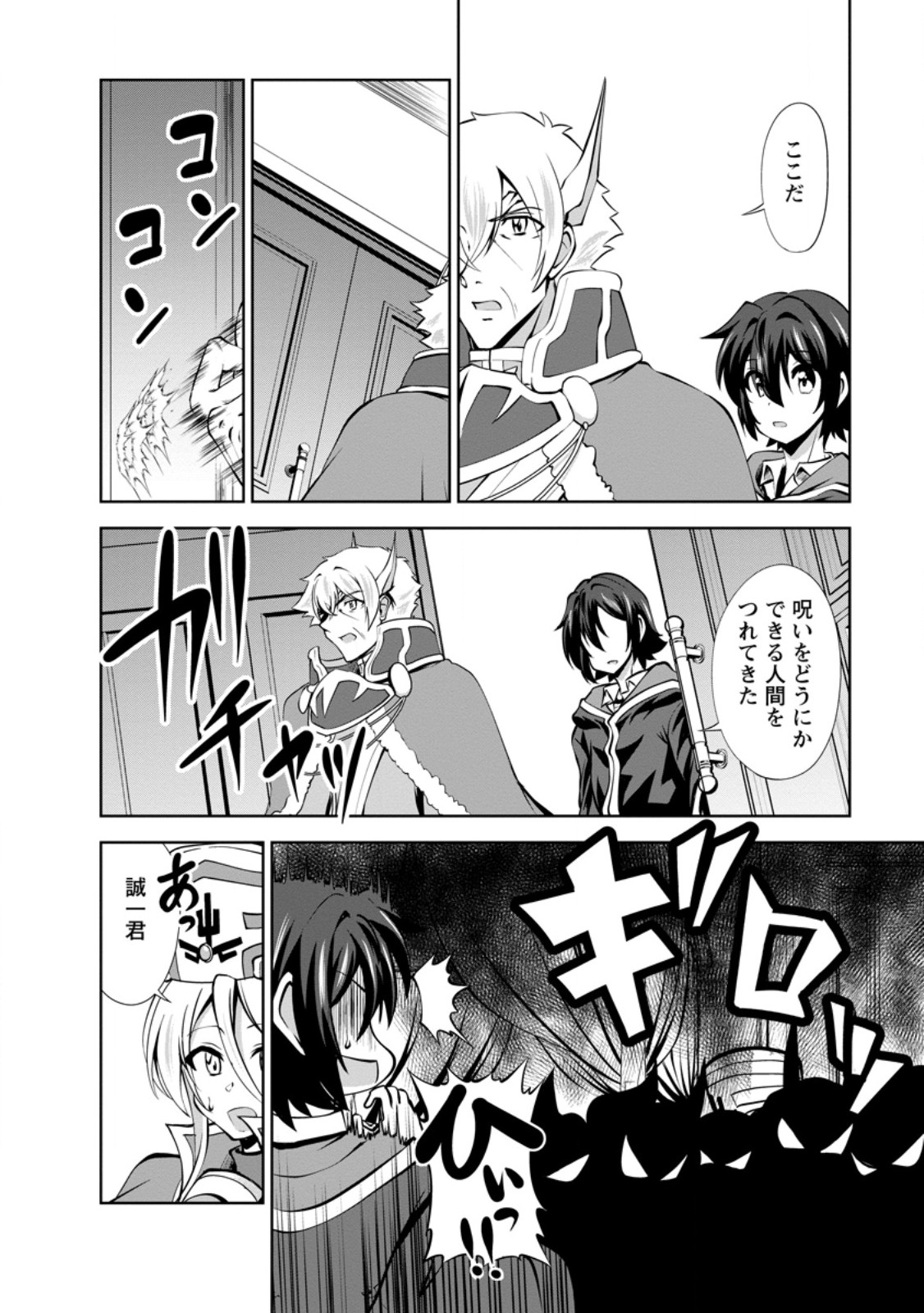 Shinka no Mi Chap 54.2 - Next Chap 55.2