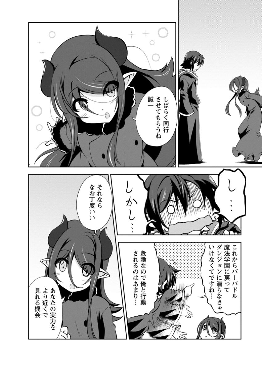 Shinka no Mi Chap 55.1 - Next Chap 56.1