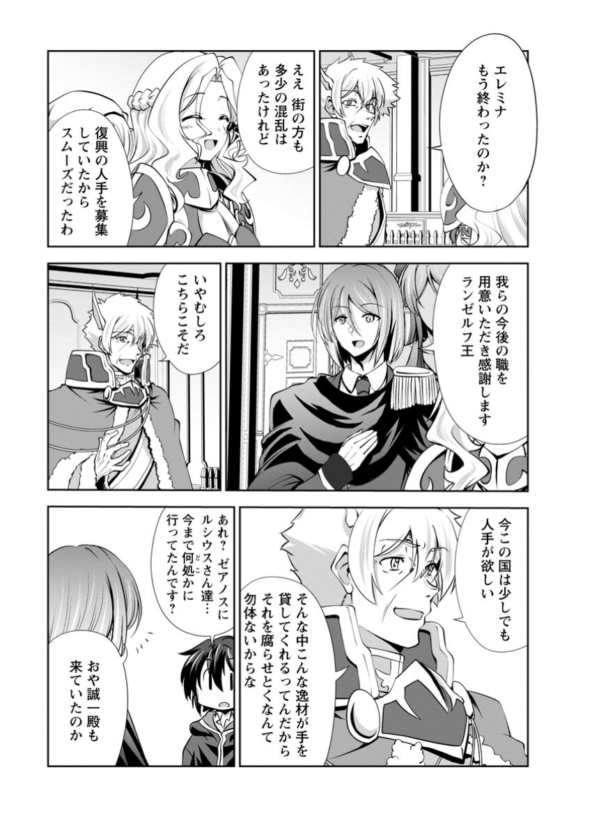 Shinka no Mi Chap 55.1 - Next Chap 56.1