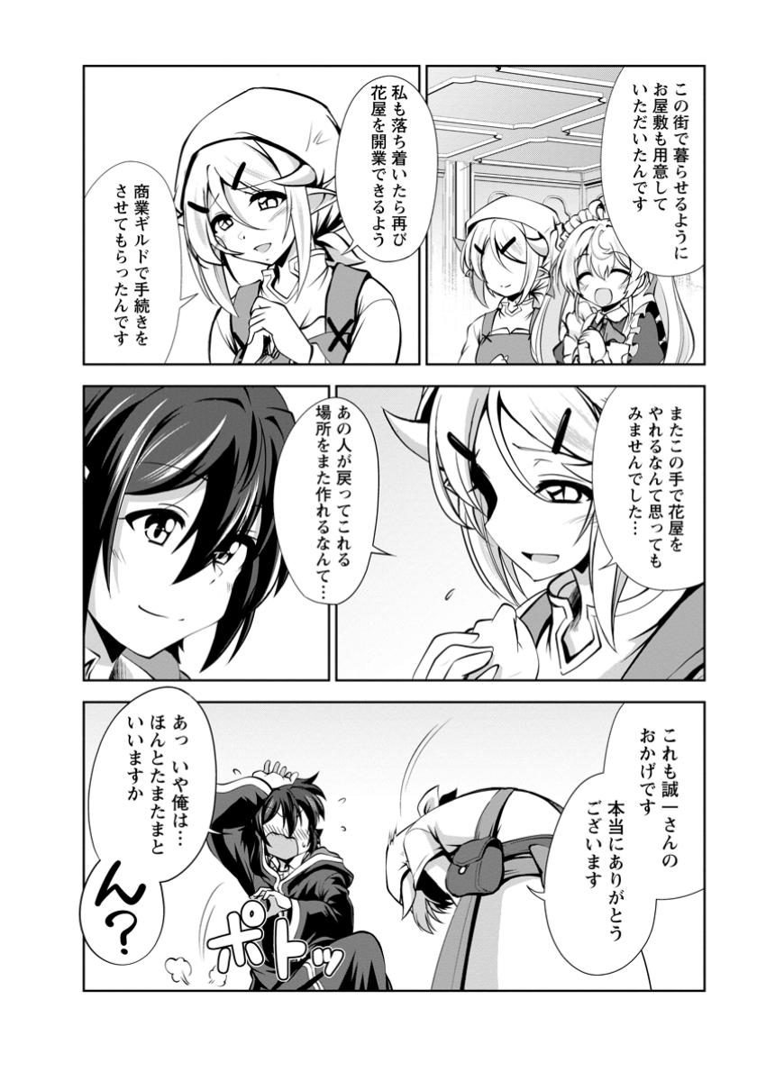 Shinka no Mi Chap 55.1 - Next Chap 56.1