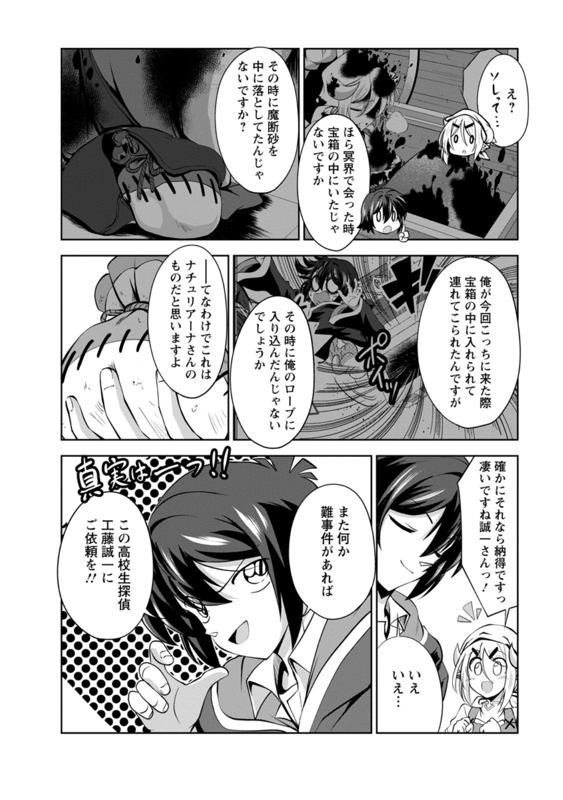 Shinka no Mi Chap 55.2 - Next Chap 56.2