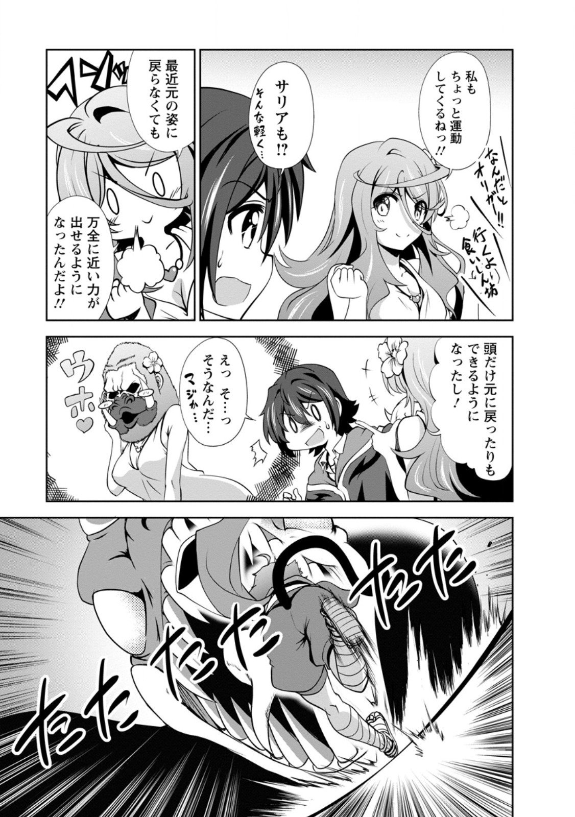 Shinka no Mi Chap 56.2 - Next Chap 57.2